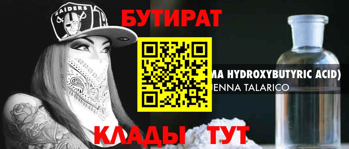 БУТИРАТ 99% Мытищи