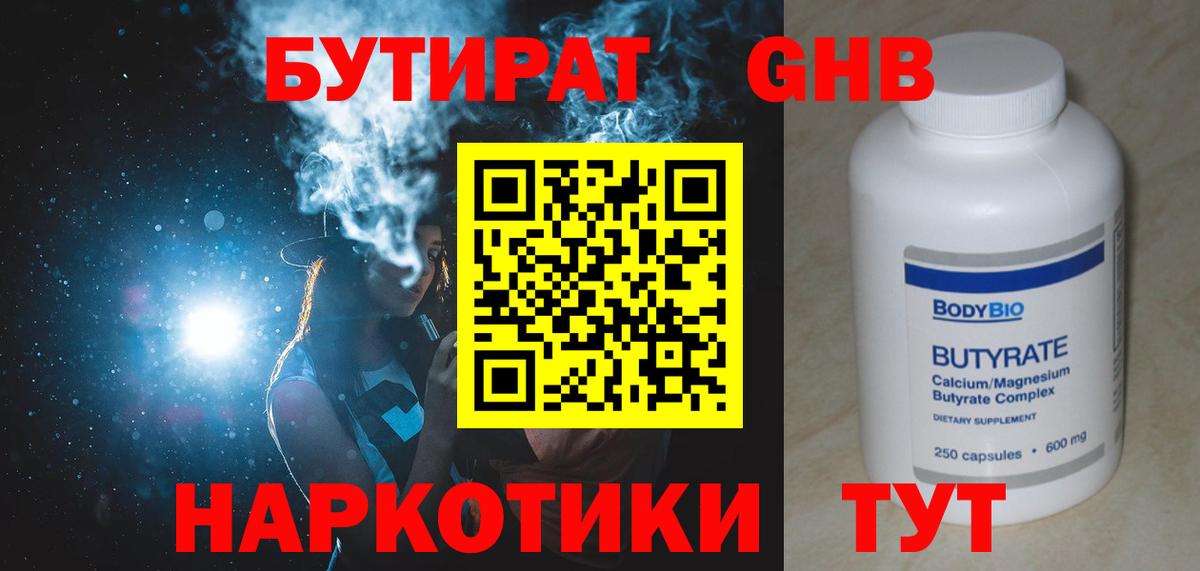 Бутират оксибутират  Вход с VPN  Мытищи 