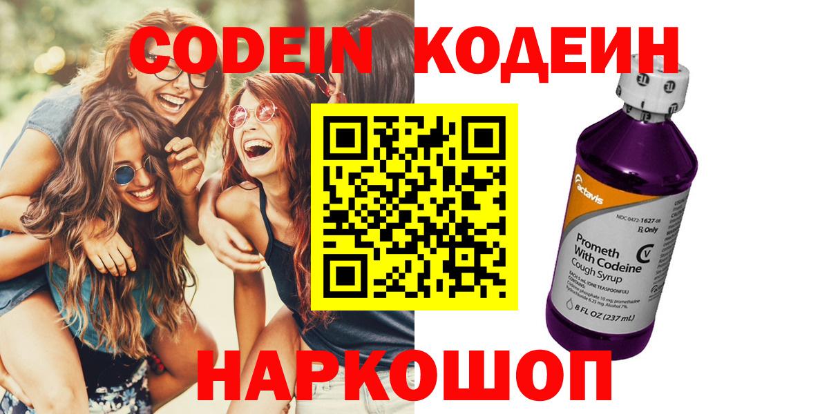 Кодеин напиток Lean (лин) Мытищи