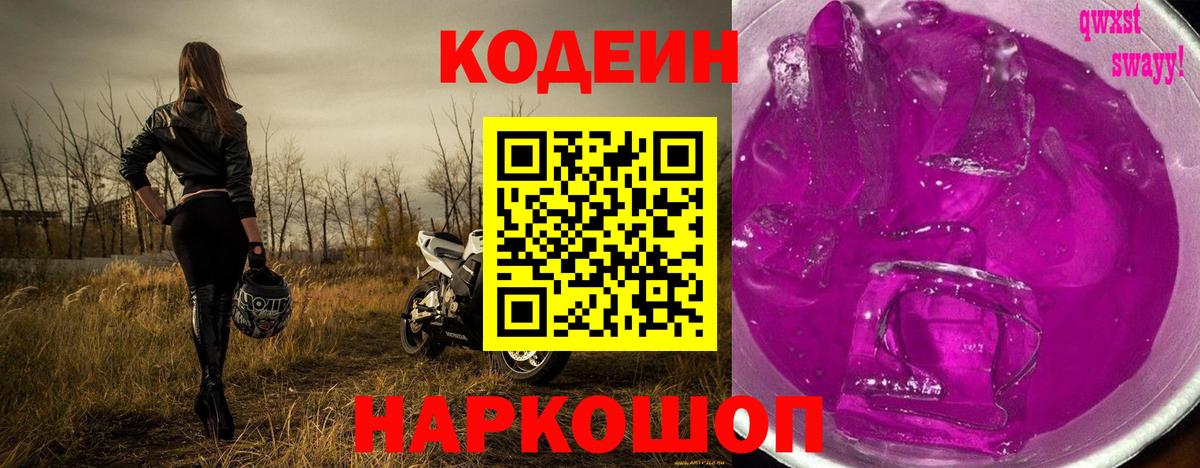 Кодеиновый сироп Lean Purple Drank  Вход с VPN  Кодеиновый сироп Lean напиток Lean (лин)  Мытищи 