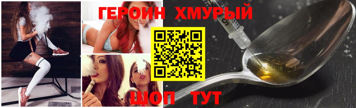 ГЕРОИН  ГЕРОИН хмурый  Вход с VPN  Мытищи 